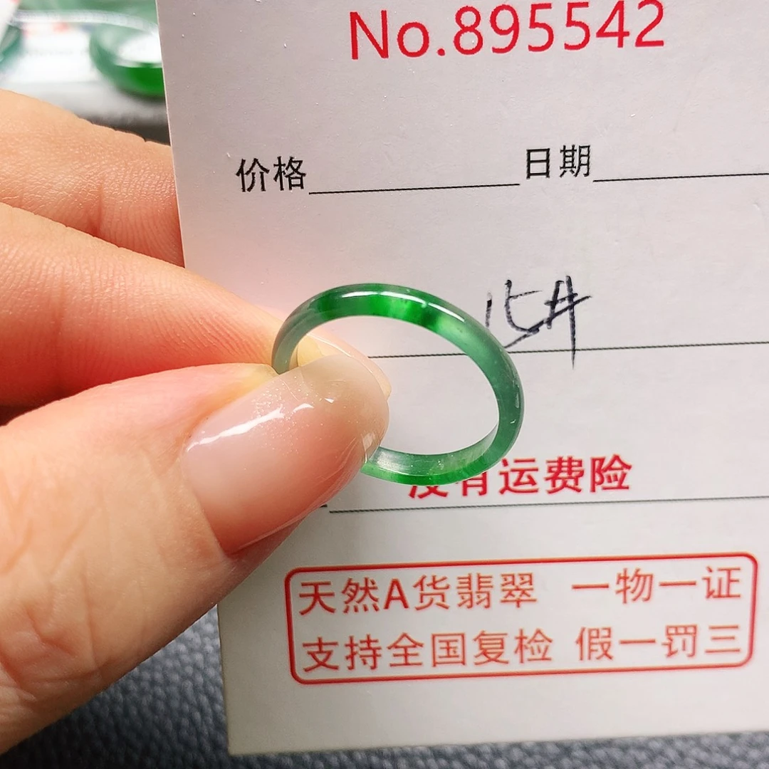 翡翠戒指未镶嵌15号
