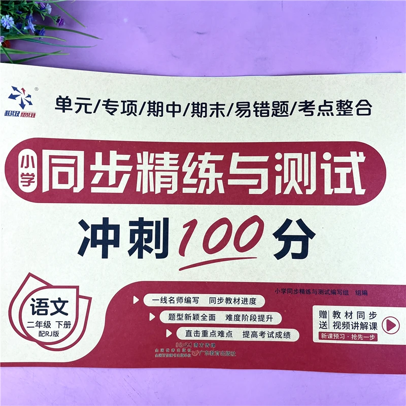 二年级下册语文试卷语文书单元同步精炼测试卷语文期末试卷练习题