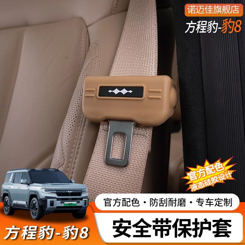 方程豹8带保护套硅胶壳防撞防磕碰插销头神器内饰改装专用