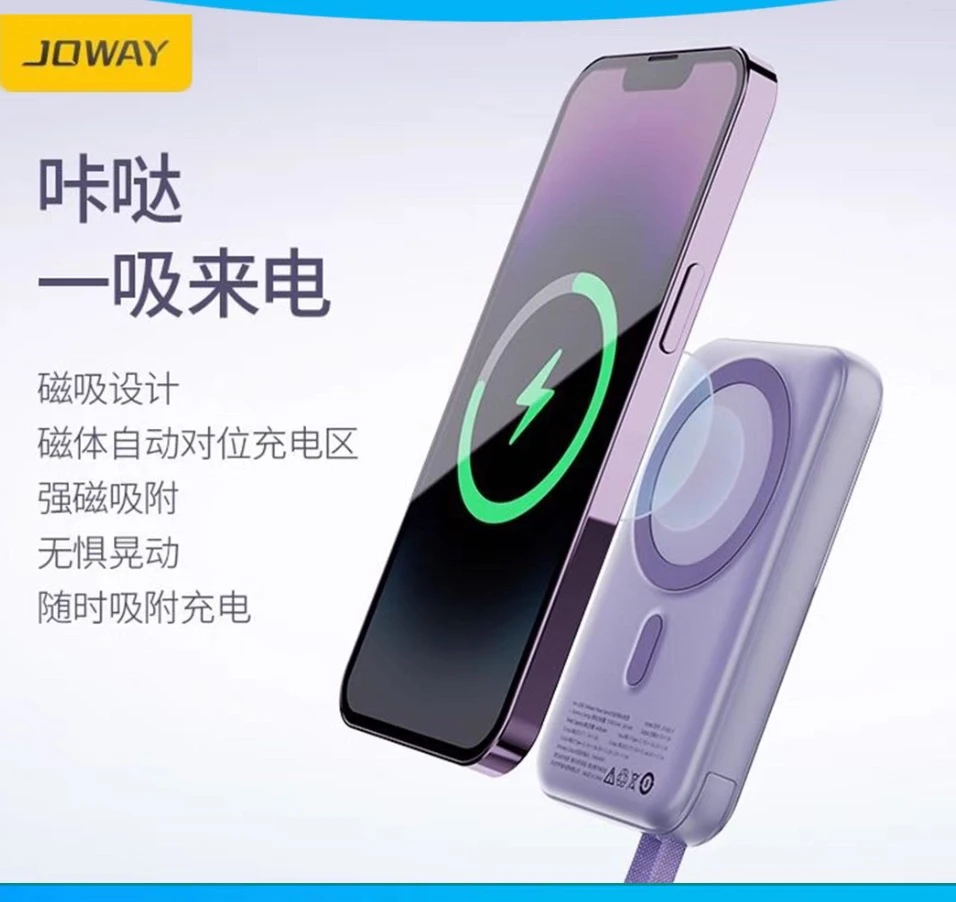 Joway乔威 自带快充线磁吸无线充充电宝电源双向快充 3c认证