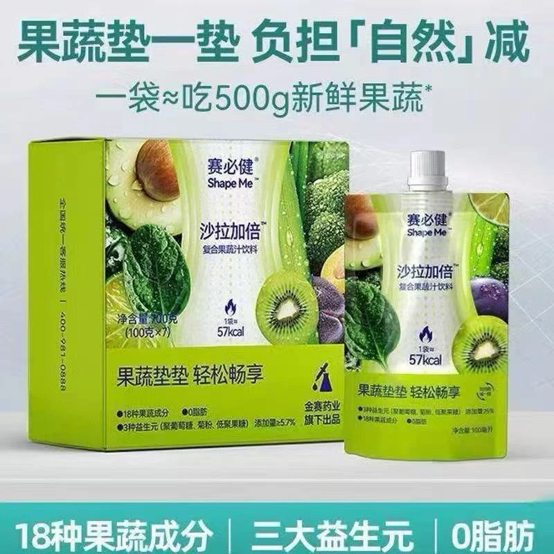 沙拉加倍复合果蔬汁饮料代餐健身饮品