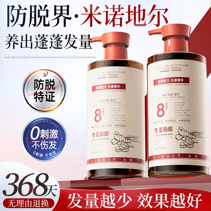 【国货好物&】防脱生姜洗发水防脱育发控油蓬松去屑持久留香正品牌