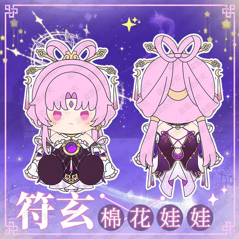 【原力赏征集】崩铁印象符玄棉花娃娃定金