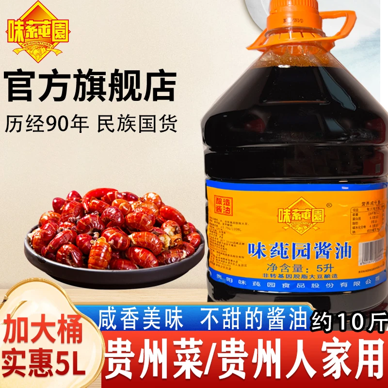 （贵州家用10斤大桶装）味莼园酱油酱油5L超大桶商饭酒店餐饮大桶装
