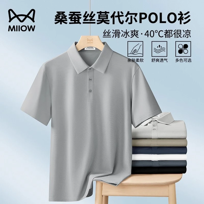 猫人桑蚕丝莫代尔高端POLO衫男短袖夏季冰丝薄款轻奢高级感上衣服