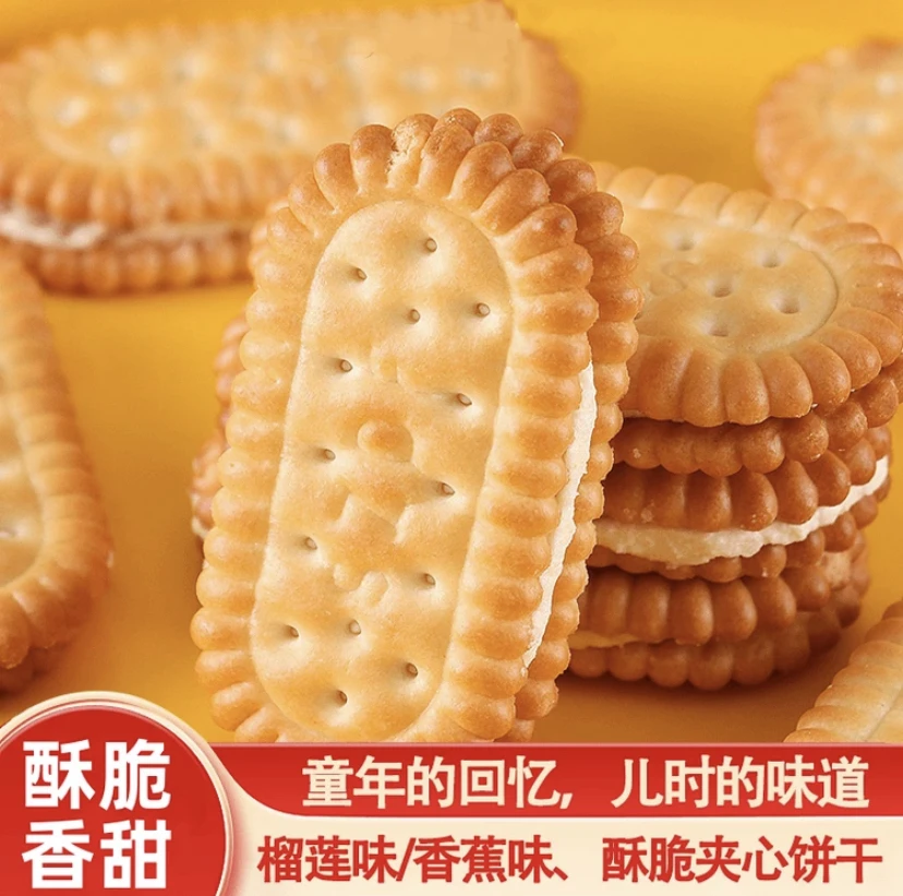 【童年味道】榴莲味香蕉味夹心饼干儿时怀旧小零食早餐解馋零食