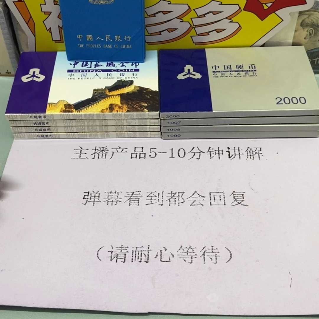 铜景****金1983年长城币套装评级68分