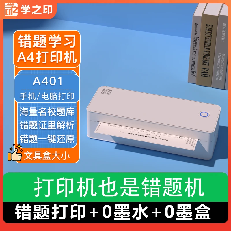 家用连手机打印机无线远程智能蓝牙打印机错题试卷作业图片复印机