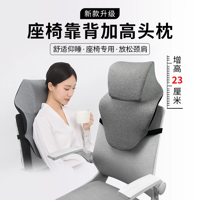 办公椅仰睡枕座椅靠背加高头靠工位仰睡神器午睡枕电脑椅头枕