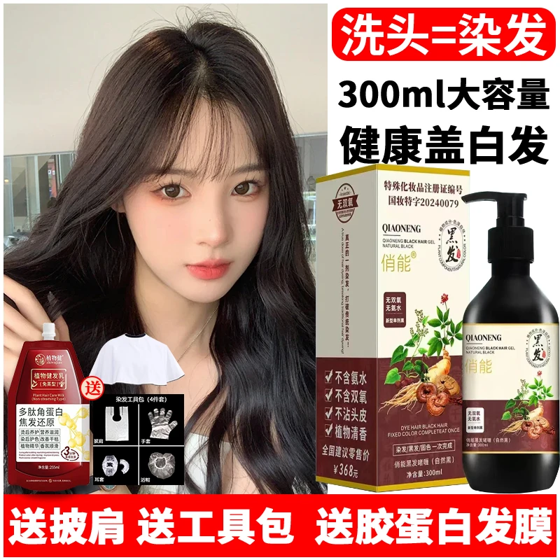 俏能单剂膏染发亲肤温和无双氧无氨水不刺激植物染养合一护染膏