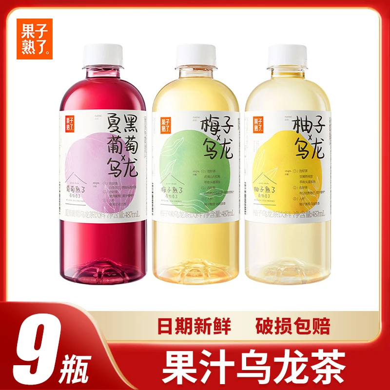 果子熟了果汁茶饮料487ml*9瓶葡萄柚子乌龙梅子饮料夏季网红饮品