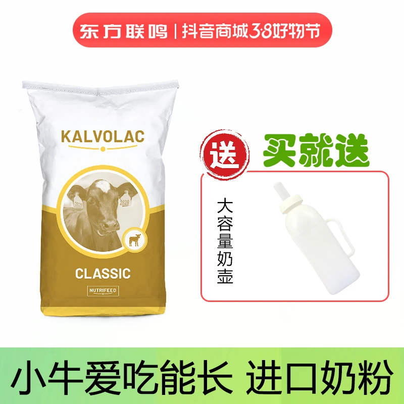 东方联鸣进口通用犊牛奶粉专用代乳粉补充营养小牛用荷兰原装