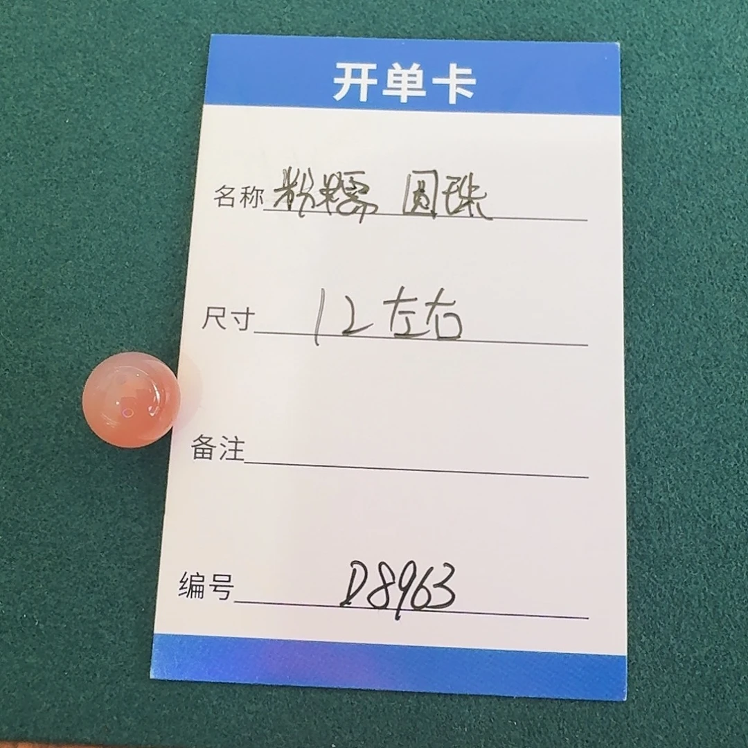 未镶嵌1玛瑙/玉髓D8963粉糯玛瑙圆珠12左右单颗