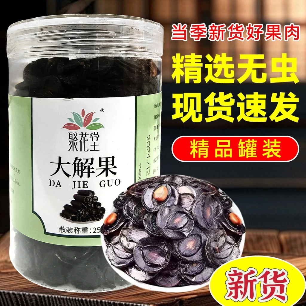 (云南拉屎果果肉)腊肠干果果肉可泡茶煮水新货