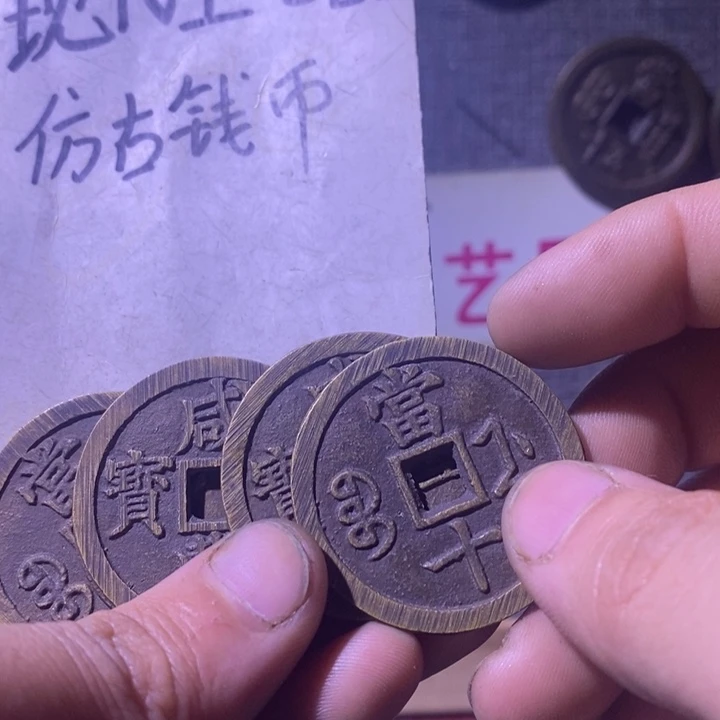 铜现代工艺品仿古钱币