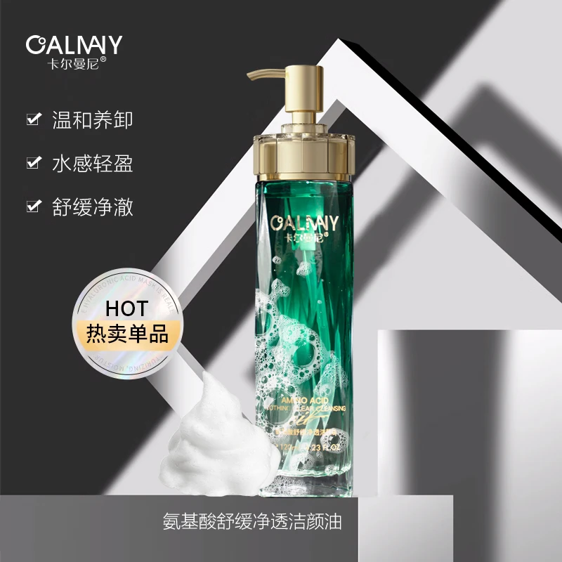【专柜正品】氨基酸舒缓净透洁颜油 BD