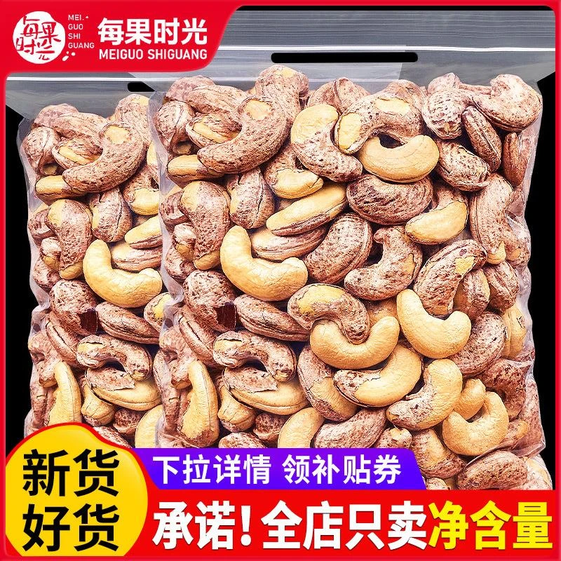 紫皮大腰果仁熟原味盐焗新货越南产坚果干果孕妇零食