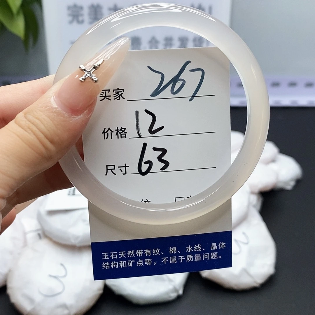 玛瑙/玉髓手镯未镶嵌267