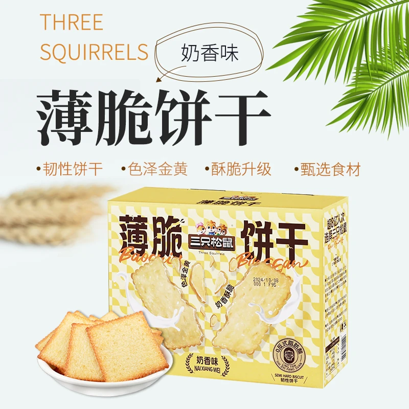 三只松鼠薄脆饼干300g即食奶香酥脆韧性饼干休闲解馋零食小吃