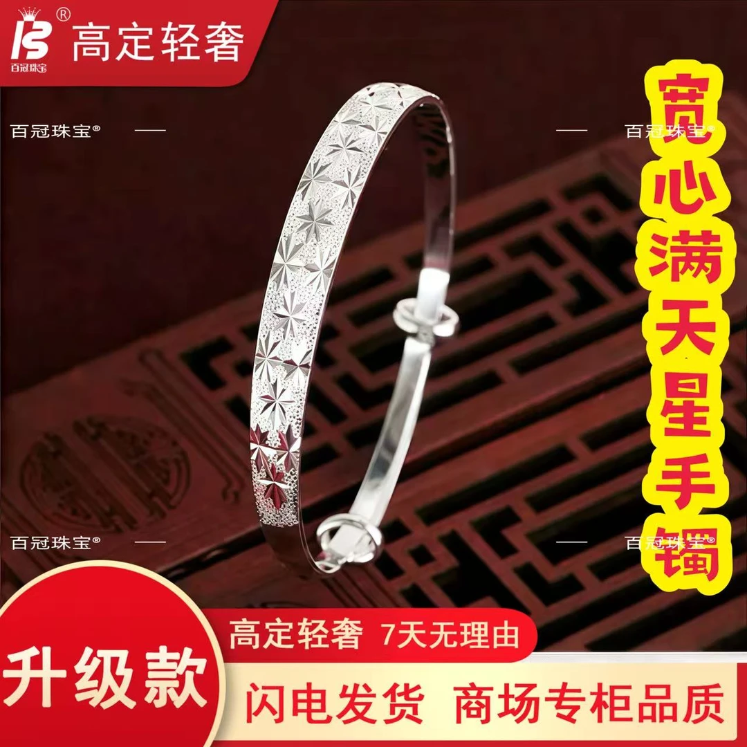 足银手镯 999银手镯宽心满天星手镯轻奢首饰z