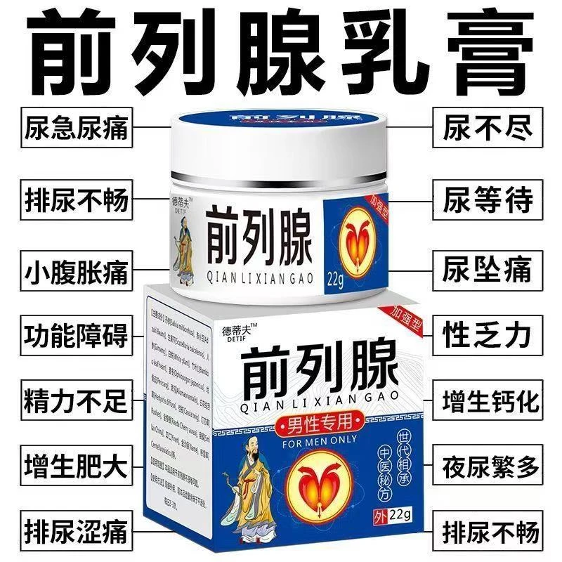 前列腺专用乳膏尿频尿急夜尿不尽慢性增生肥