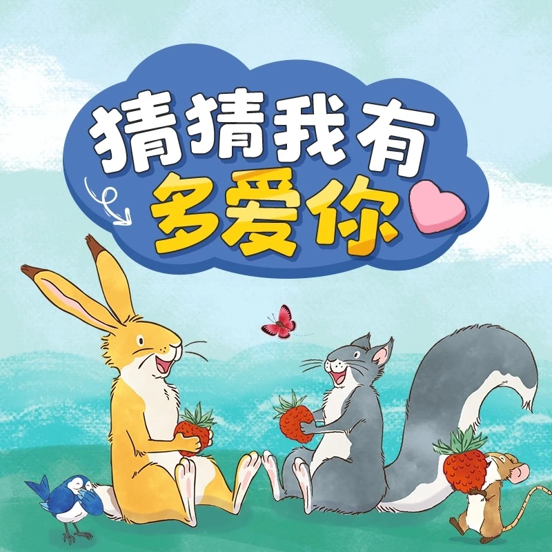 磨耳朵《猜猜我有多爱你》双字幕原版小兔子动画赠动物王国大冒险等