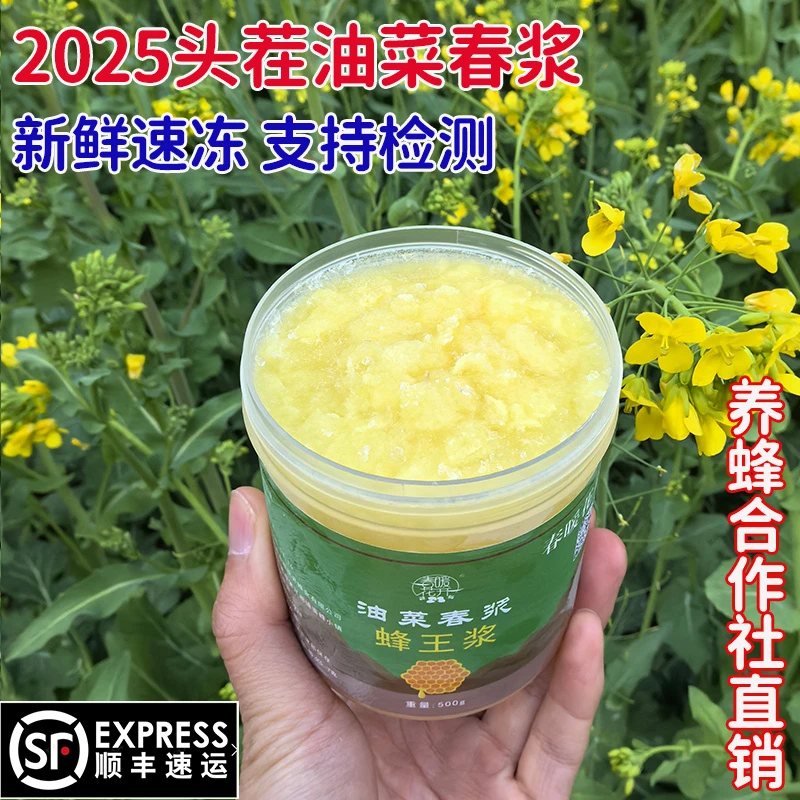 【买一送一】2025油菜新鲜速冻蜂王浆原浆蜂王浆春浆头茬油菜蜜王浆