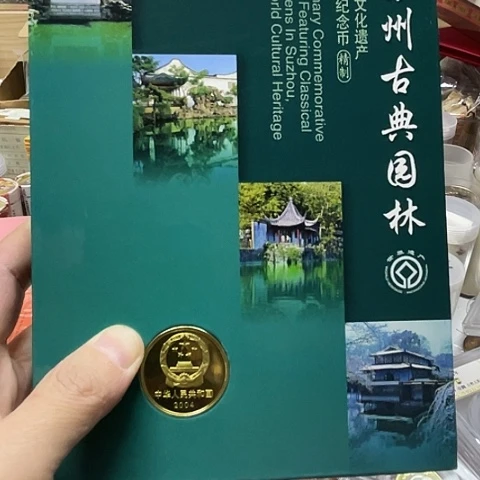 其他普通金属遗产二组园林精缿山卡册，