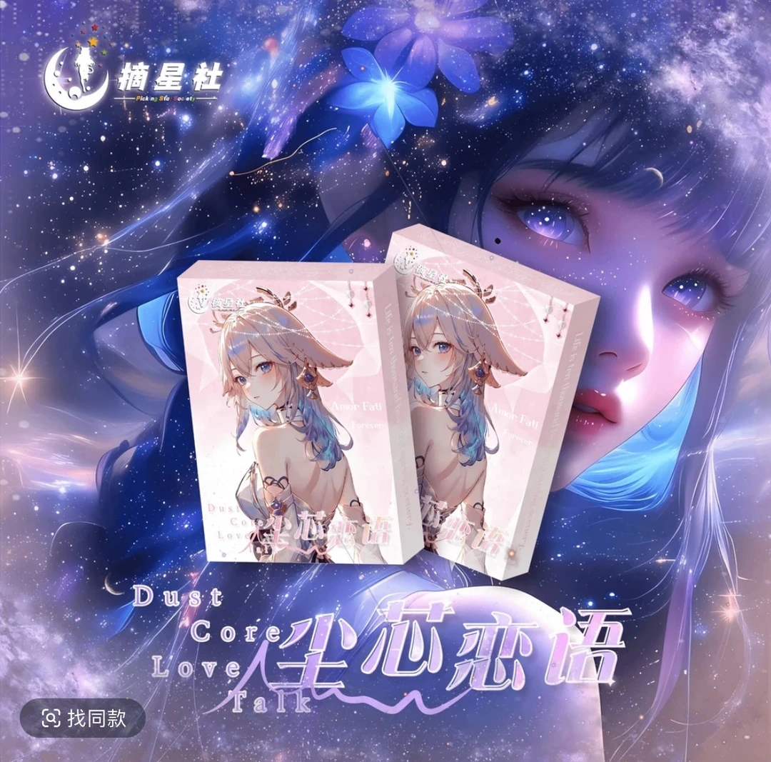 《拆盒》摘星社 尘芯恋语 动漫卡牌 收藏卡