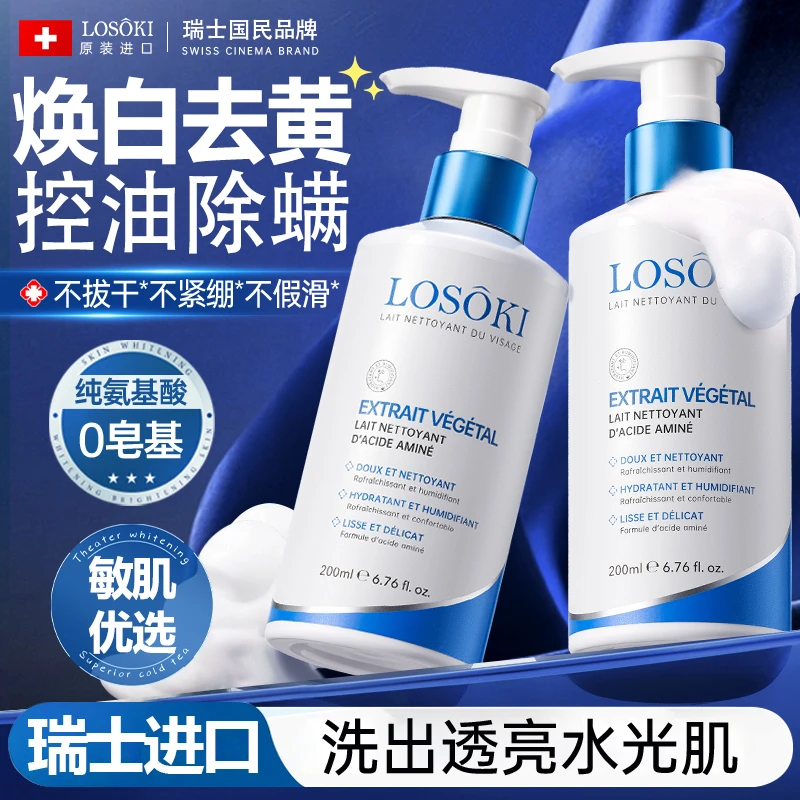 Losoki瑞士进口美氨基酸白洗面奶祛痘清洁收缩毛孔除螨控油洁面乳