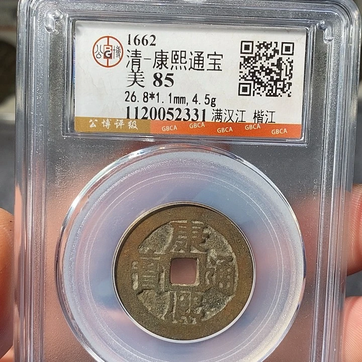 铜 ZL评级盒子币一个2331