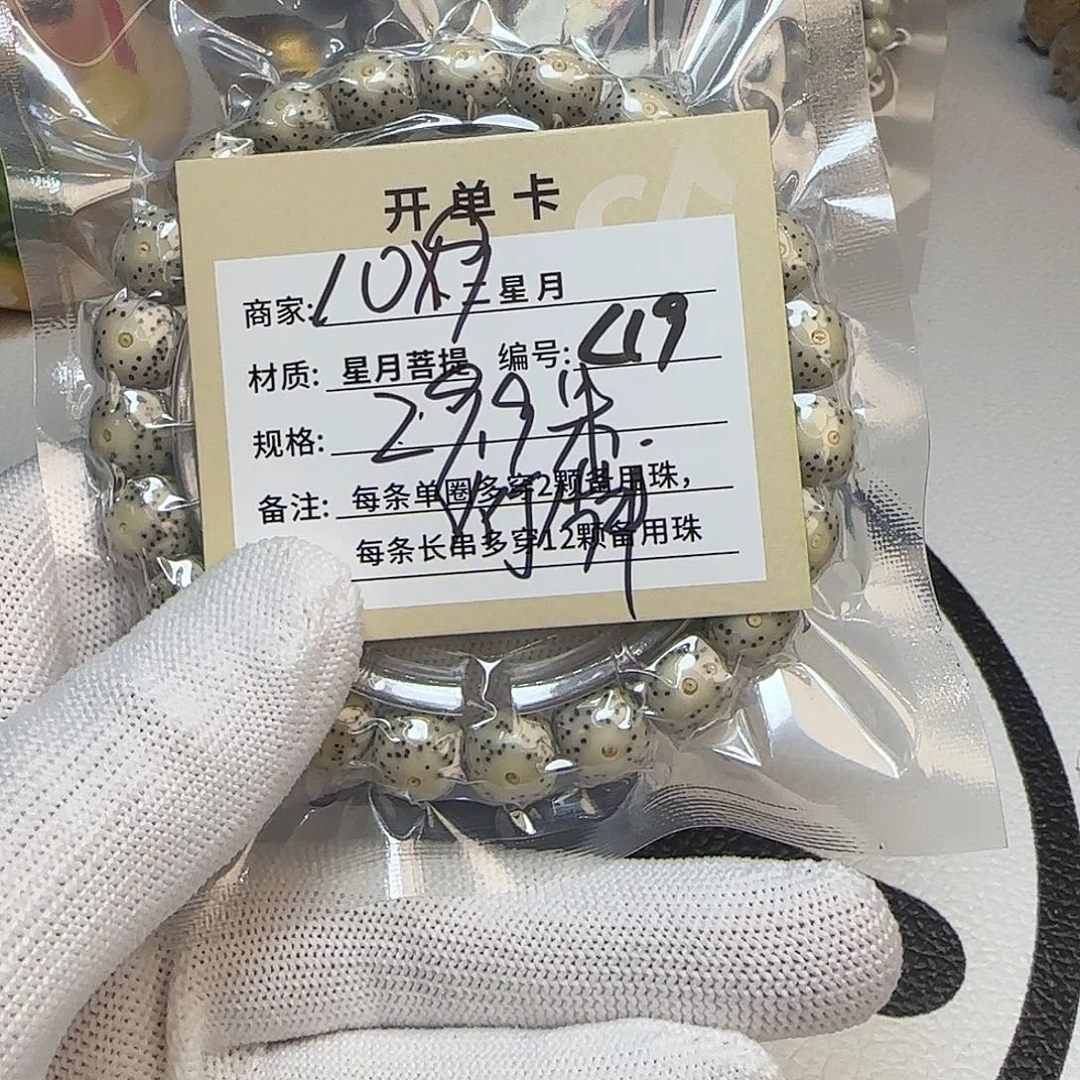 手串星月菩提C19星月单圈