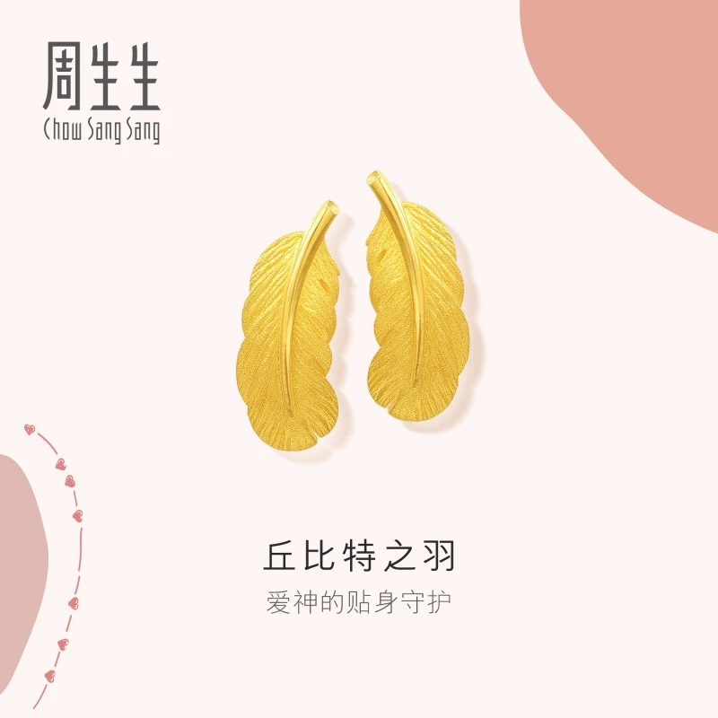 周生生爱情密语Love Decode羽毛耳钉86820E计价黄金珠宝女款首饰