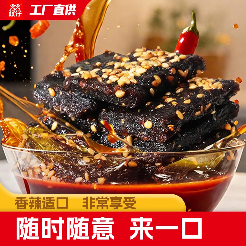 双仔芝麻鲜汁臭干子牛筋辣条湖南儿时怀旧麻辣小吃休闲卤汁零食