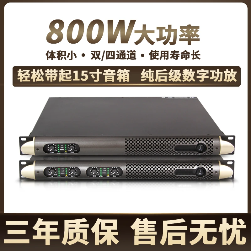 专业数字功放机四通道大功率纯后级KTV舞台演出家用发烧级重低音