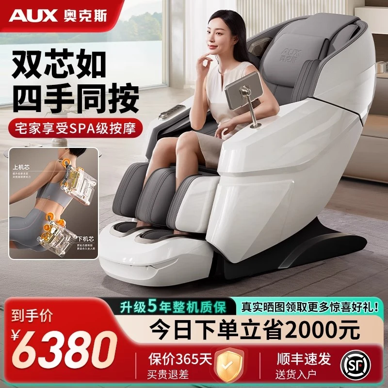 奥克斯新款双机芯按摩椅家用全身全自动电动多功能智能太空舱812