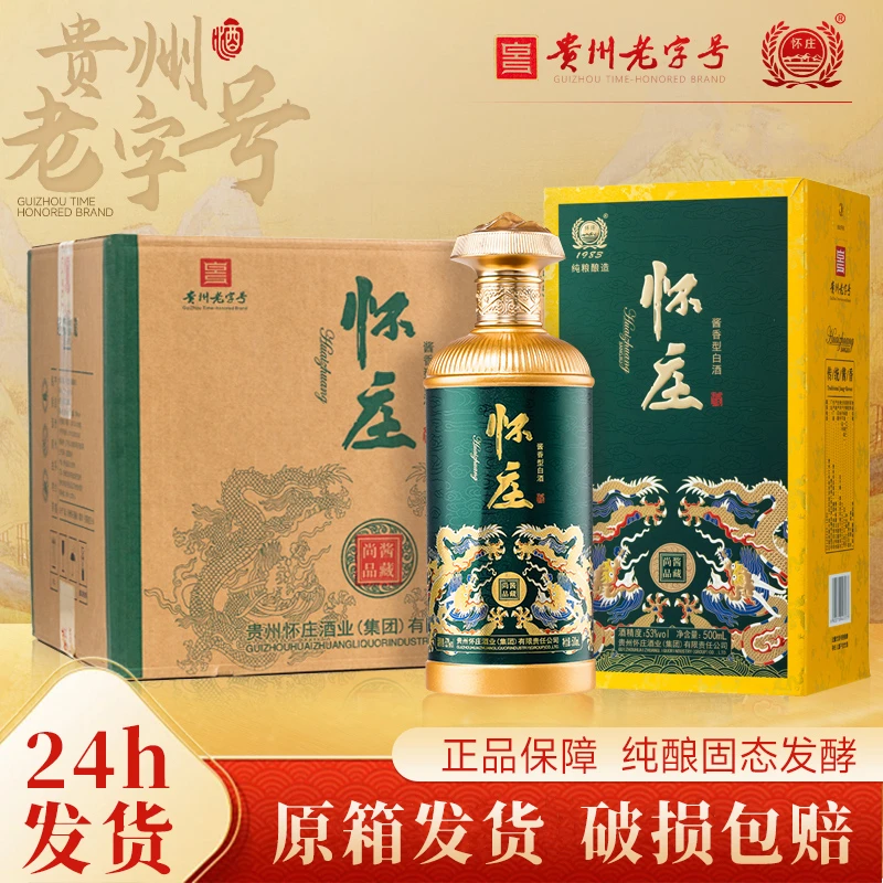 怀庄53酱香型白酒酱藏尚品固态法纯粮食酒整箱酱酒53度500ml*6瓶