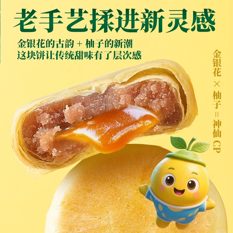 千丝金银花柚子饼老式手工糕点清凉流心馅饼早餐解馋儿童零食
