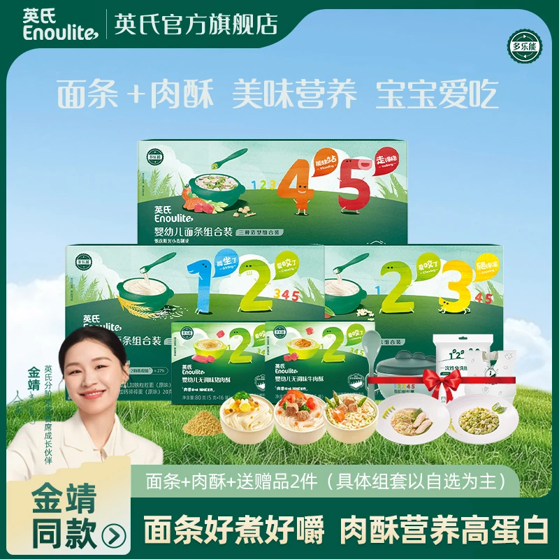 英氏婴儿面条辅食宝宝面条多乐能辅食线面原味面条+肉酥