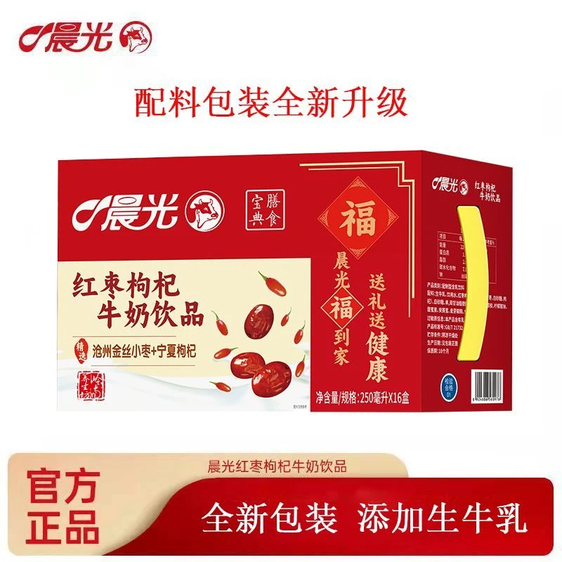 【新日期】晨光红枣枸杞牛奶饮品250ml盒整箱膳食宝典早餐牛奶