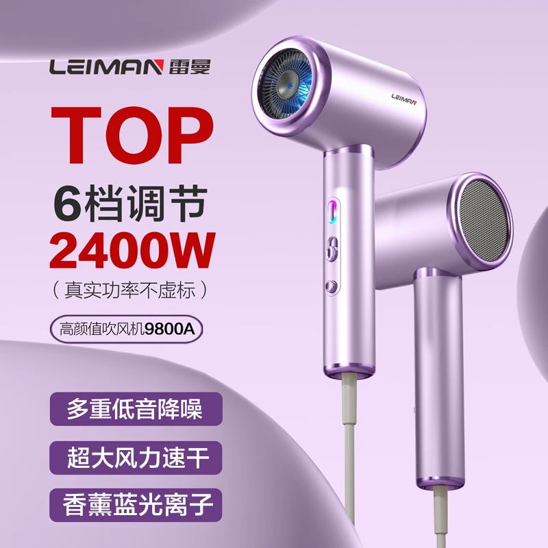 leiman雷曼高速电吹风机发廊大功率家用蓝光离子速干冷热吹风筒