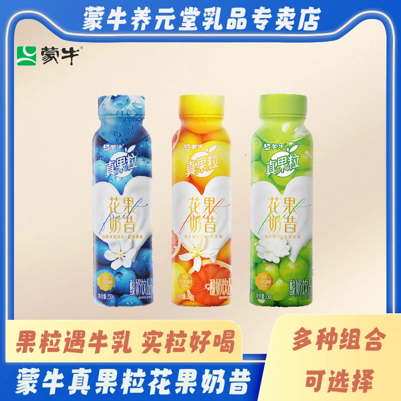 MENGNIU/蒙牛真果粒花果奶昔橙花味青提味接骨木花蓝莓味酸奶饮品