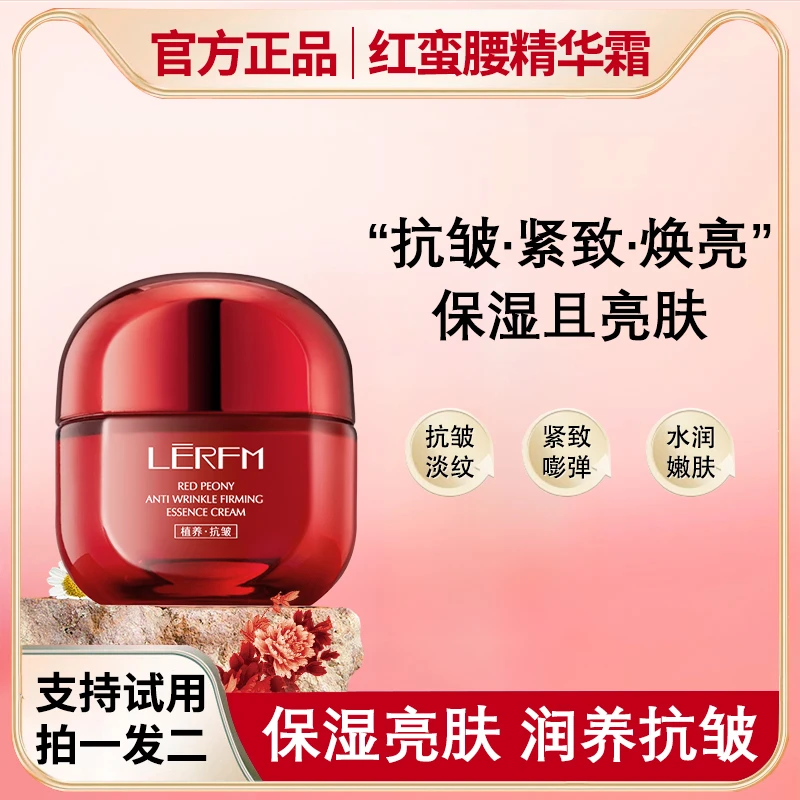 【买一送一】红蛮腰多肽精华霜补水保湿嫩肤淡纹抗皱紧致抗初老提亮