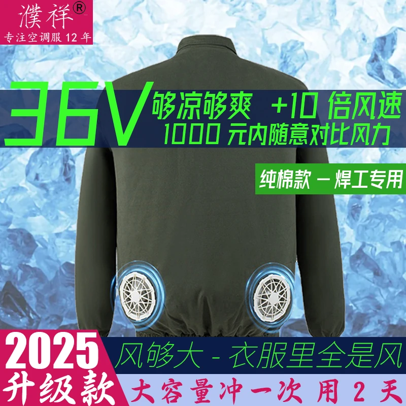 纯棉焊工用风扇服夏季空调服降温服防暑充电劳保男女款制冷男款