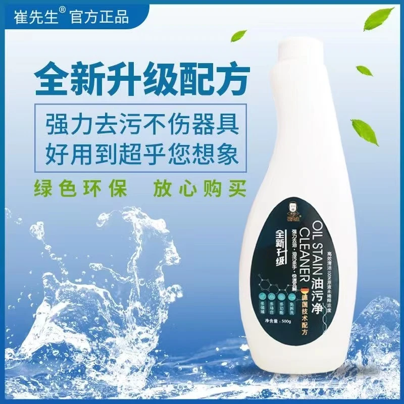 热销 崔先生油污净 拍一发五 内含高端喷沫泵头去污清洁剂家用