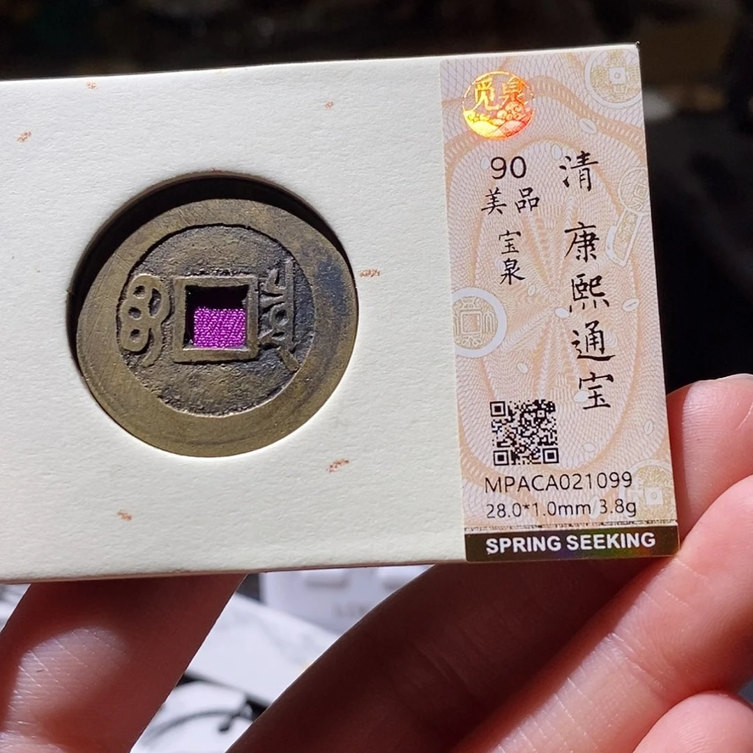 铜觅泉评级古钱币一枚 小敏