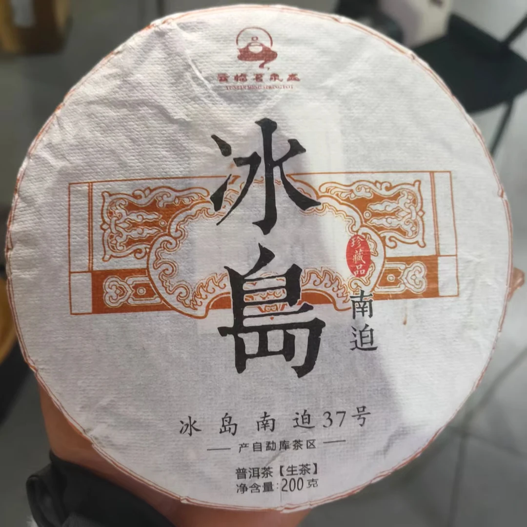 【冰岛南迫大树37号】2023年春普洱生茶 200克/饼