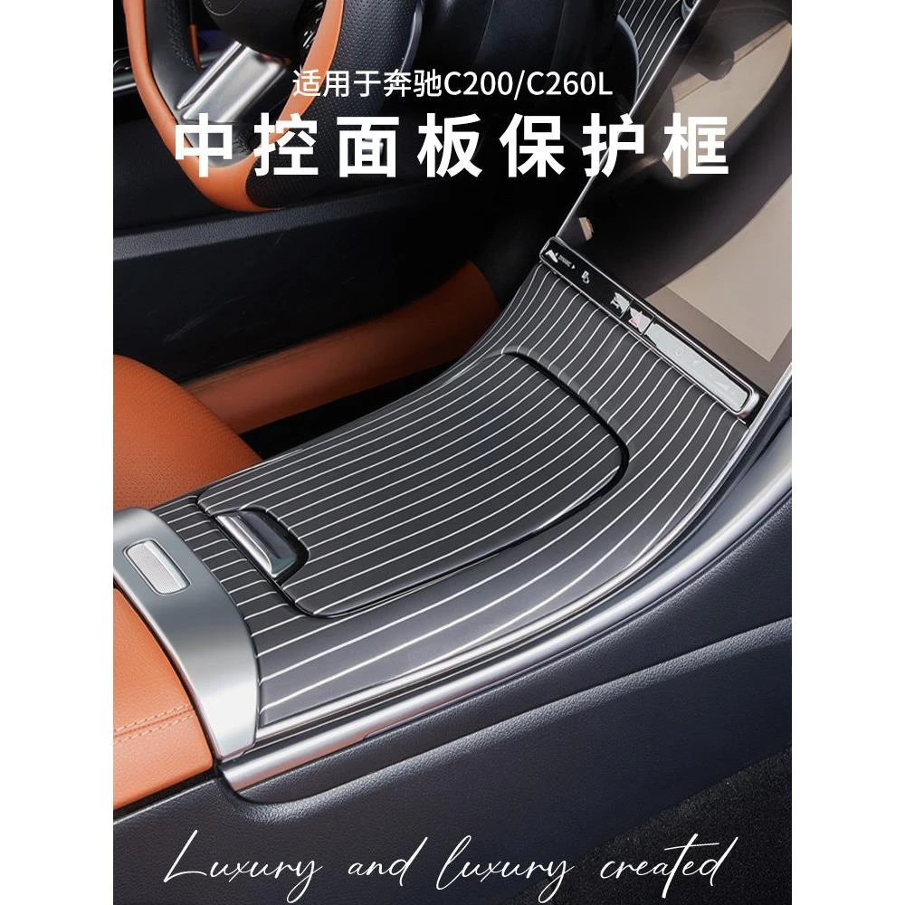 奔驰c级C260L垂直条纹中控面板C200特殊汽车内饰改装保护贴纸配件