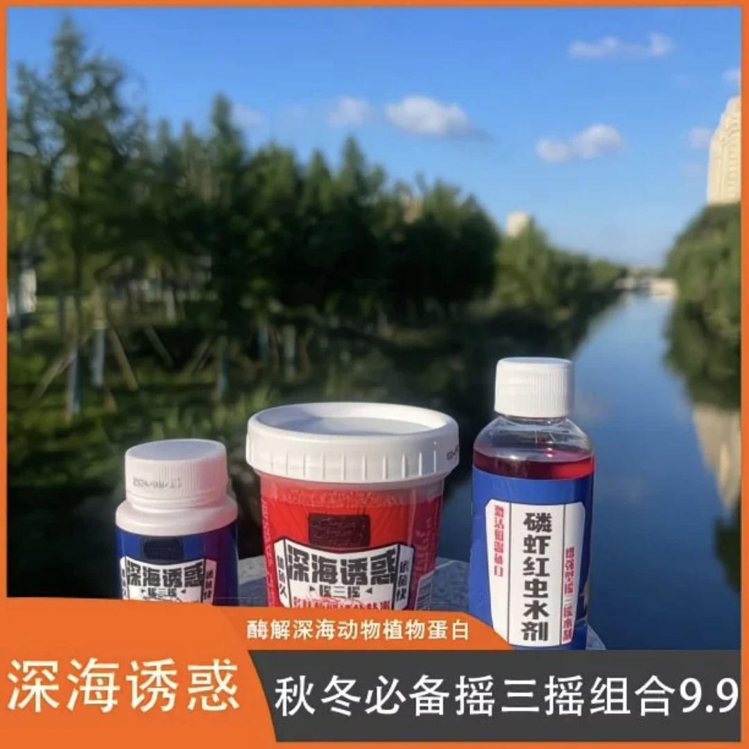 九元深海诱惑摇三摇套装水粉米三件套多肽磷虾腥味四季通用