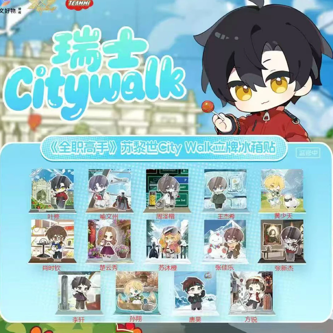 【平拆】全职高手-苏黎世citywalk系列皮革吧唧/冰箱贴盲盒代拆